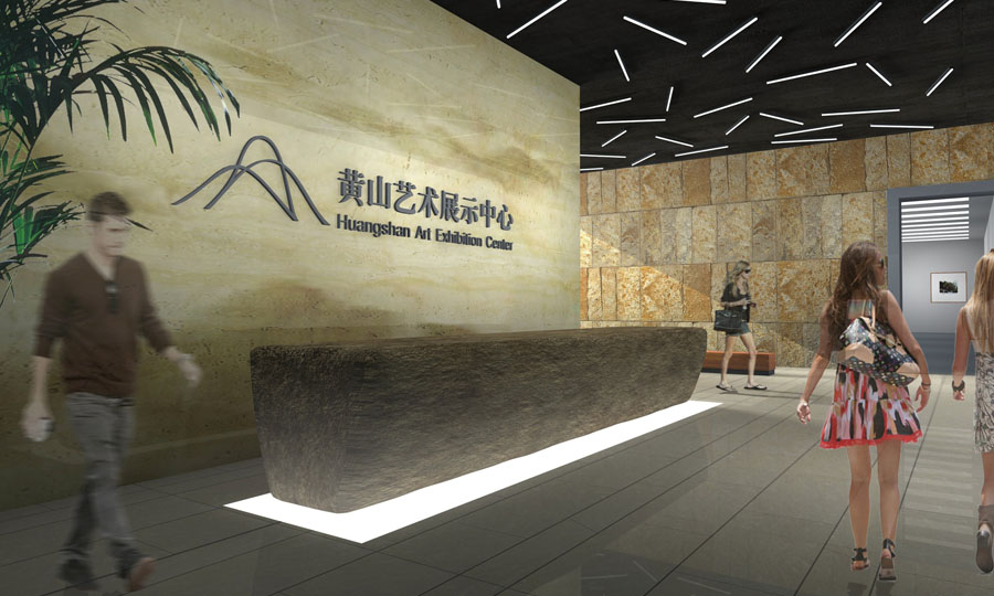 黄山艺术展示中心展示馆